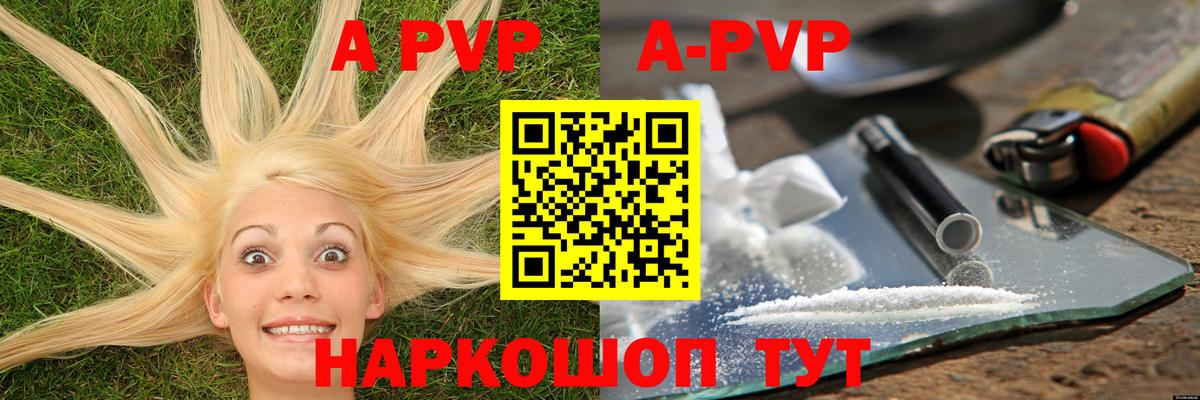 А ПВП СК  Альфа ПВП крисы CK  APVP СК КРИС  Балахна  купить закладку  Вход с VPN 
