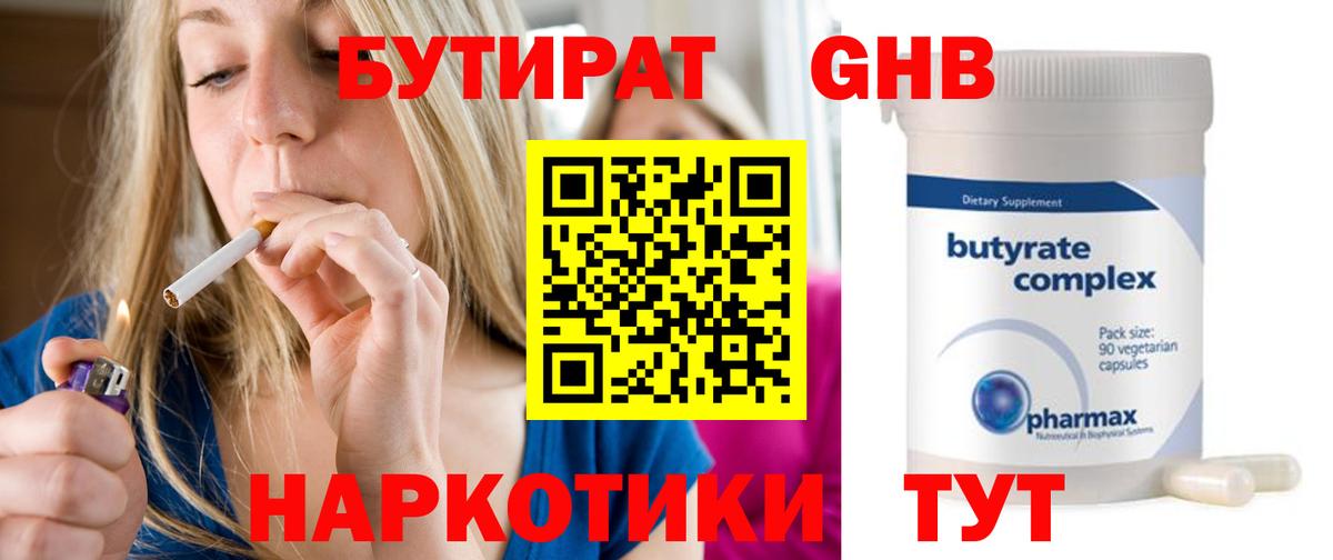 БУТИРАТ 99%  Вход с VPN  Бутират  Балахна 