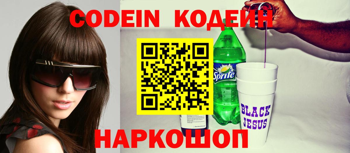 Балахна  Кодеиновый сироп Lean напиток Lean (лин)  Кодеин Purple Drank  Вход с VPN 