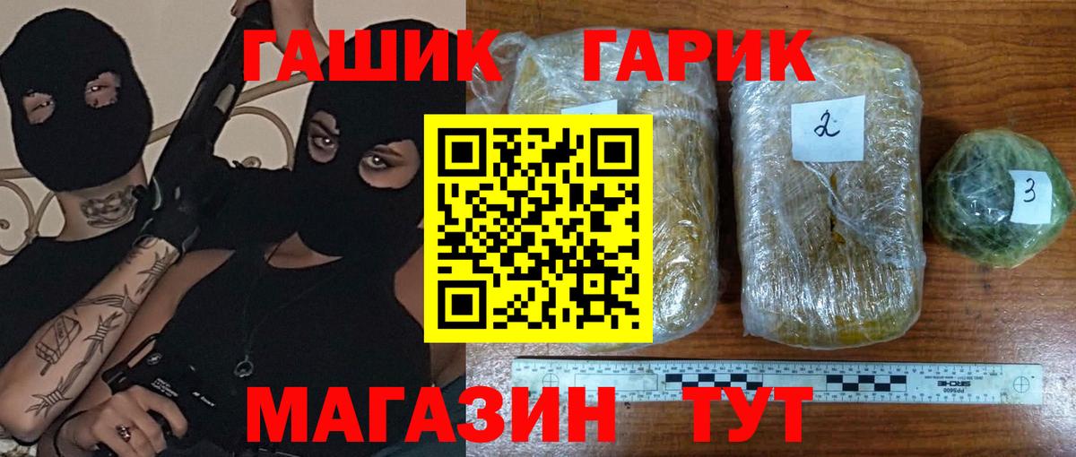 ГАШИШ гашик Балахна