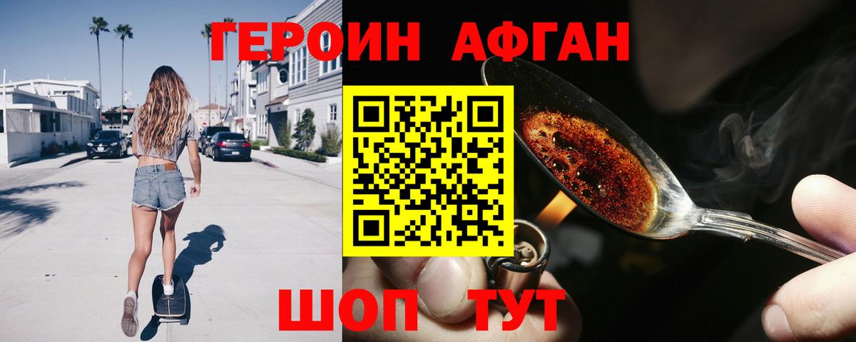 Героин Афган Балахна