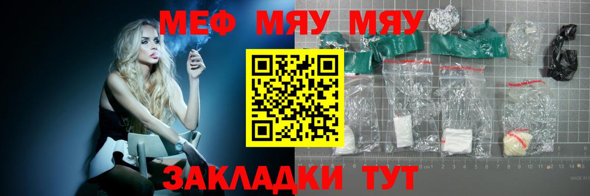 МЕФ  МЕФ  Вход с VPN  Меф 4 MMC  Балахна  МЯУ-МЯУ мяу мяу 