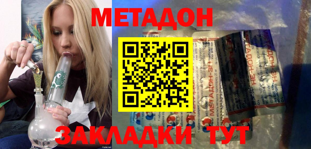 Метадон кристалл  Метадон кристалл  Балахна 